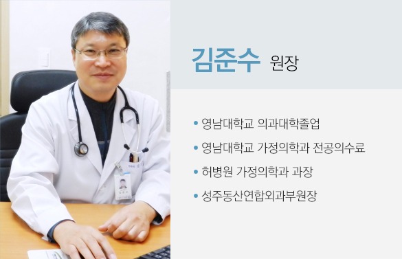 김준수 원장