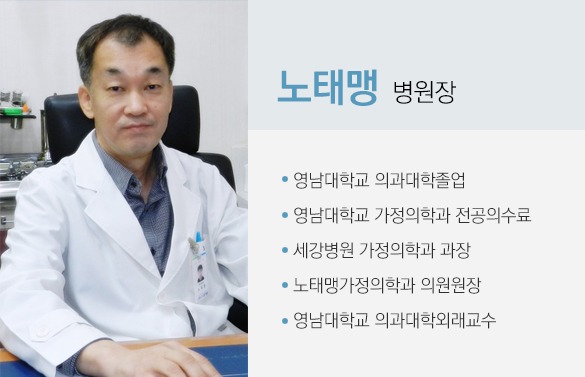 노태맹 병원장